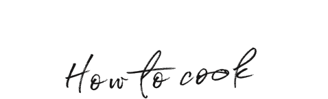 美味しい作り方